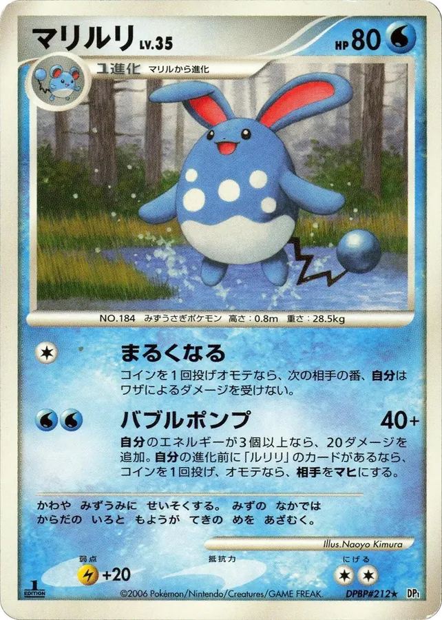 Japanese Space-Time [1st-Edition] Azumarill [1st-Edition] Pokémon card